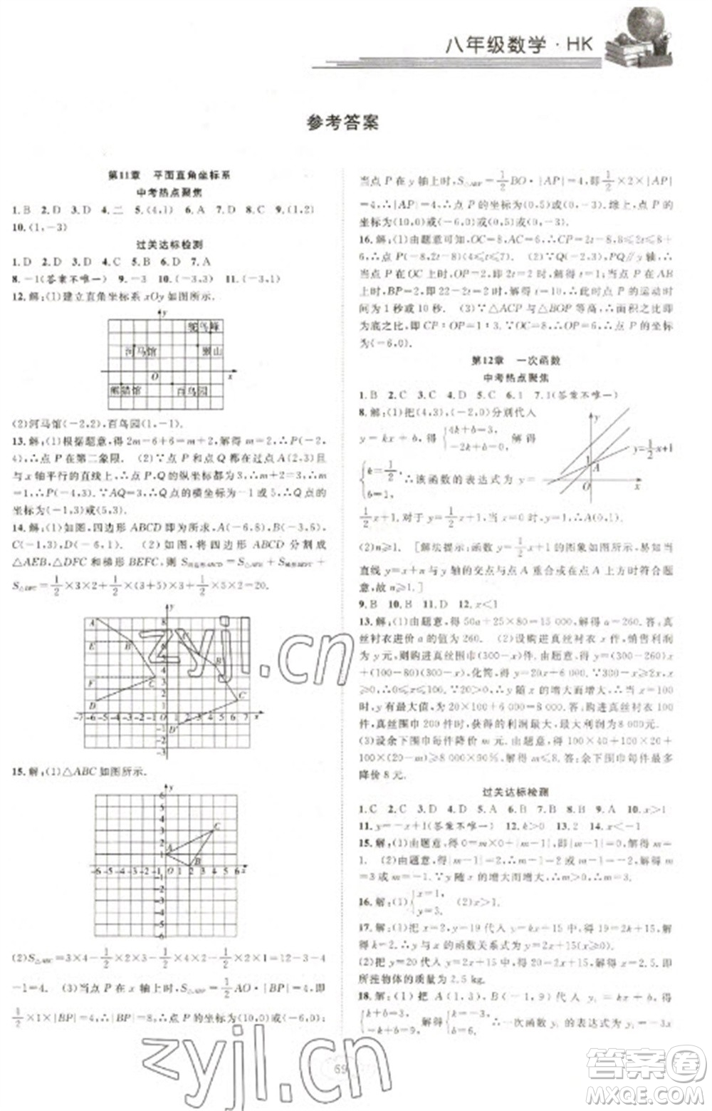 合肥工業(yè)大學(xué)出版社2023假期伴你行寒假復(fù)習(xí)計(jì)劃八年級(jí)數(shù)學(xué)滬科版參考答案