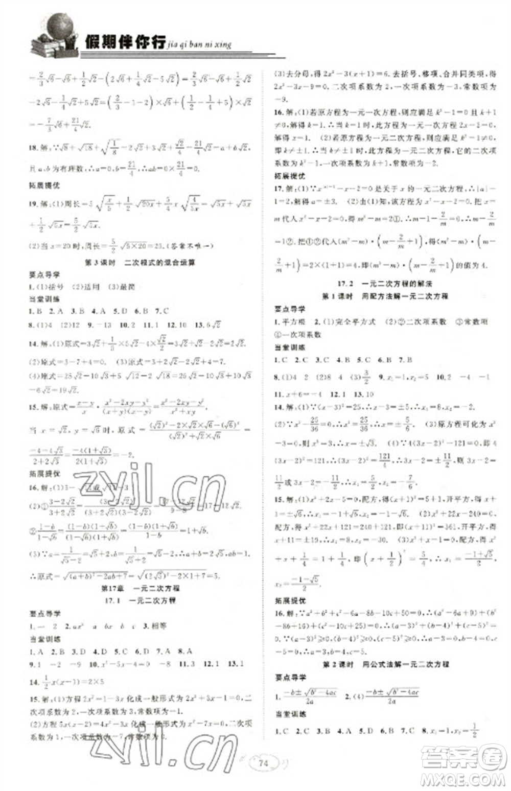 合肥工業(yè)大學(xué)出版社2023假期伴你行寒假復(fù)習(xí)計(jì)劃八年級(jí)數(shù)學(xué)滬科版參考答案