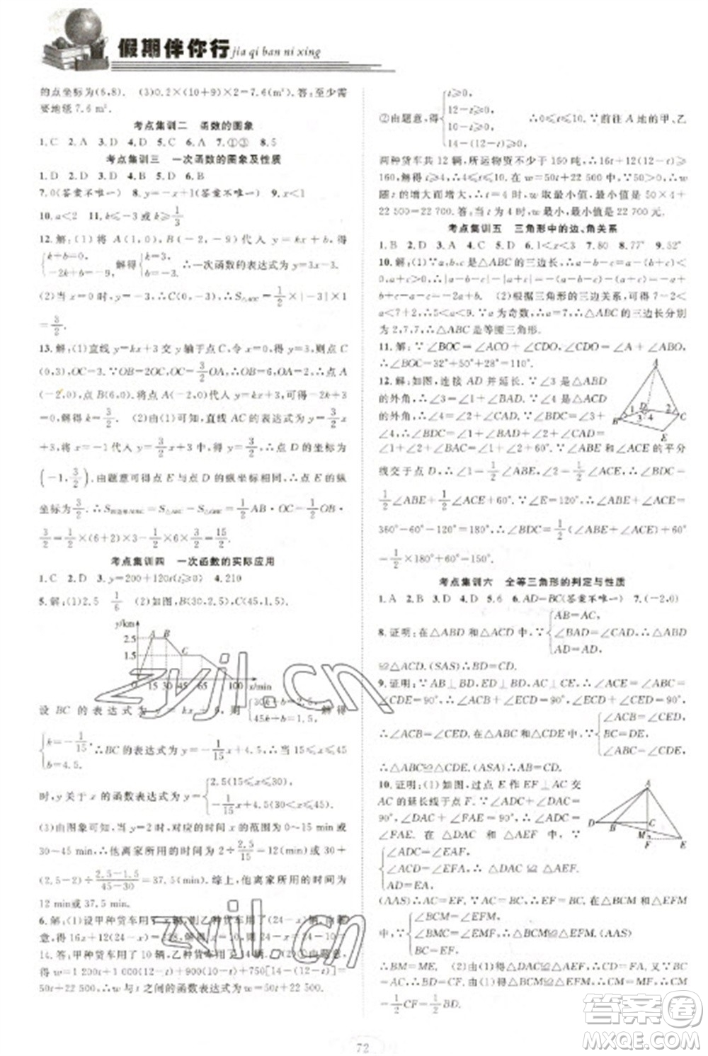 合肥工業(yè)大學(xué)出版社2023假期伴你行寒假復(fù)習(xí)計(jì)劃八年級(jí)數(shù)學(xué)滬科版參考答案