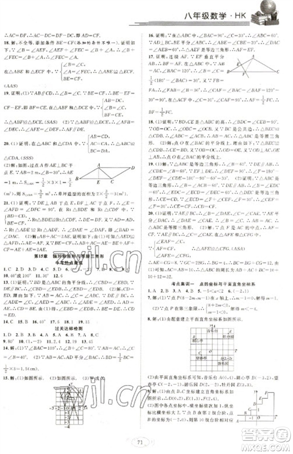 合肥工業(yè)大學(xué)出版社2023假期伴你行寒假復(fù)習(xí)計(jì)劃八年級(jí)數(shù)學(xué)滬科版參考答案