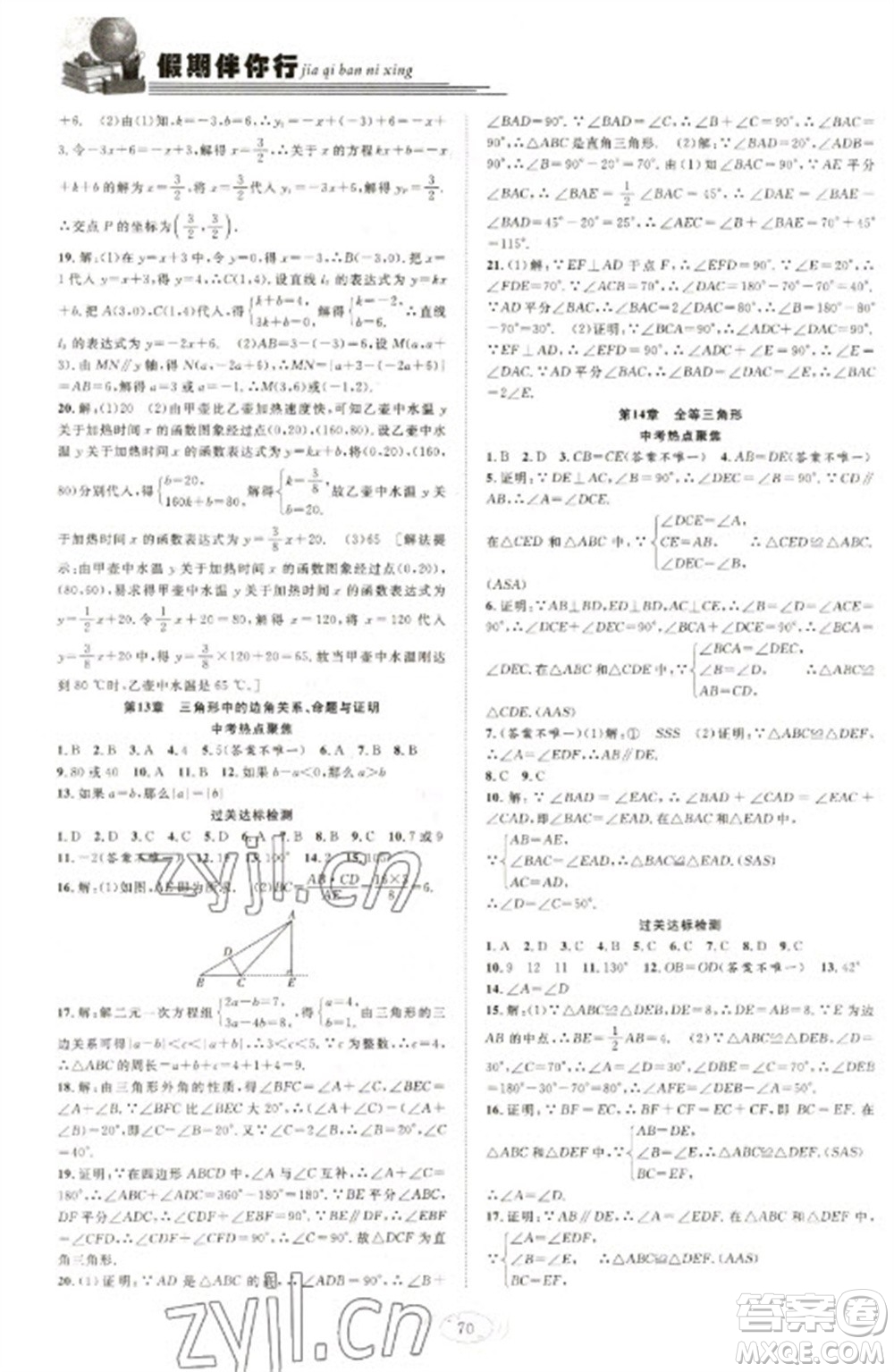 合肥工業(yè)大學(xué)出版社2023假期伴你行寒假復(fù)習(xí)計(jì)劃八年級(jí)數(shù)學(xué)滬科版參考答案