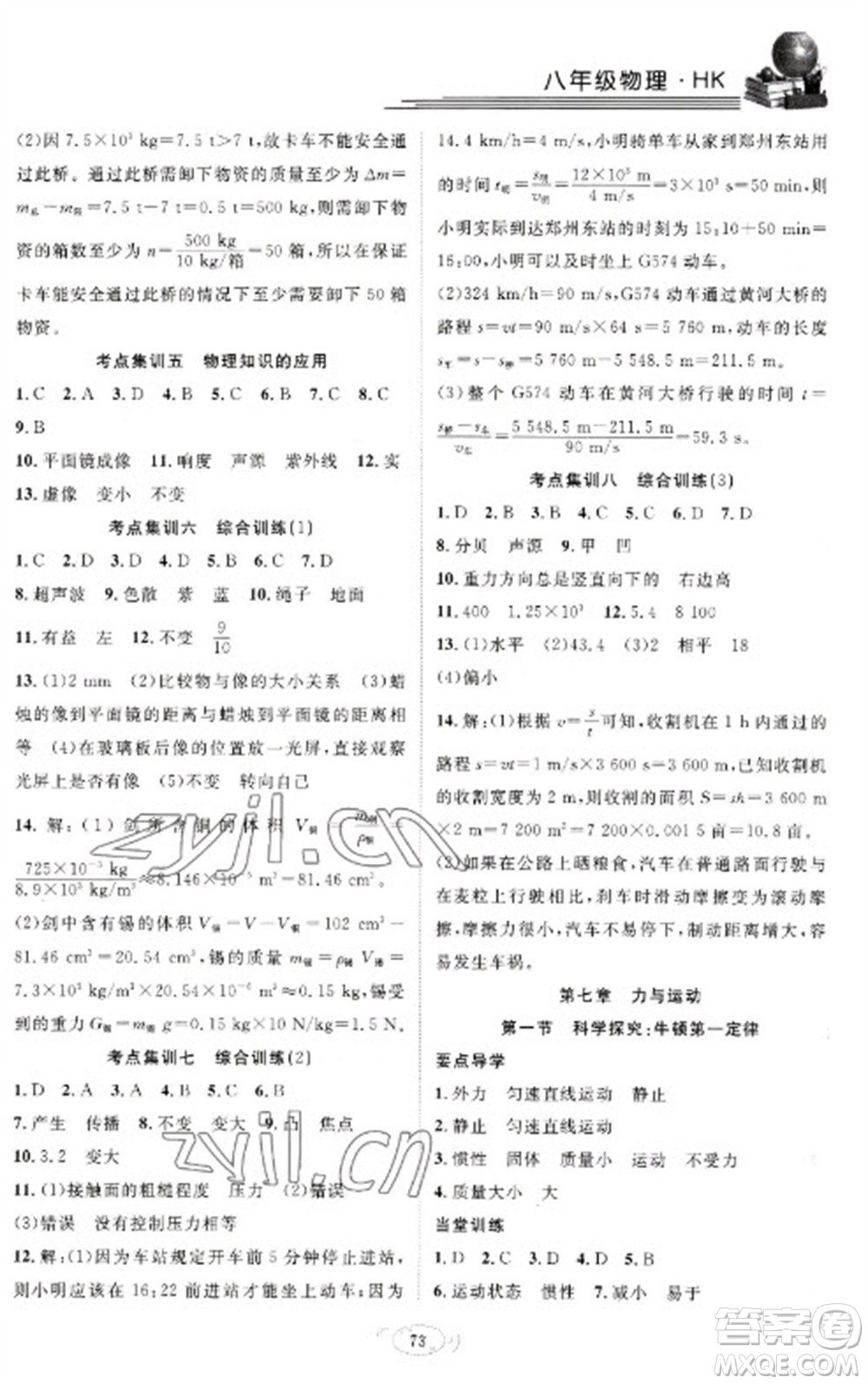 合肥工業(yè)大學(xué)出版社2023假期伴你行寒假復(fù)習(xí)計劃八年級物理滬科版參考答案