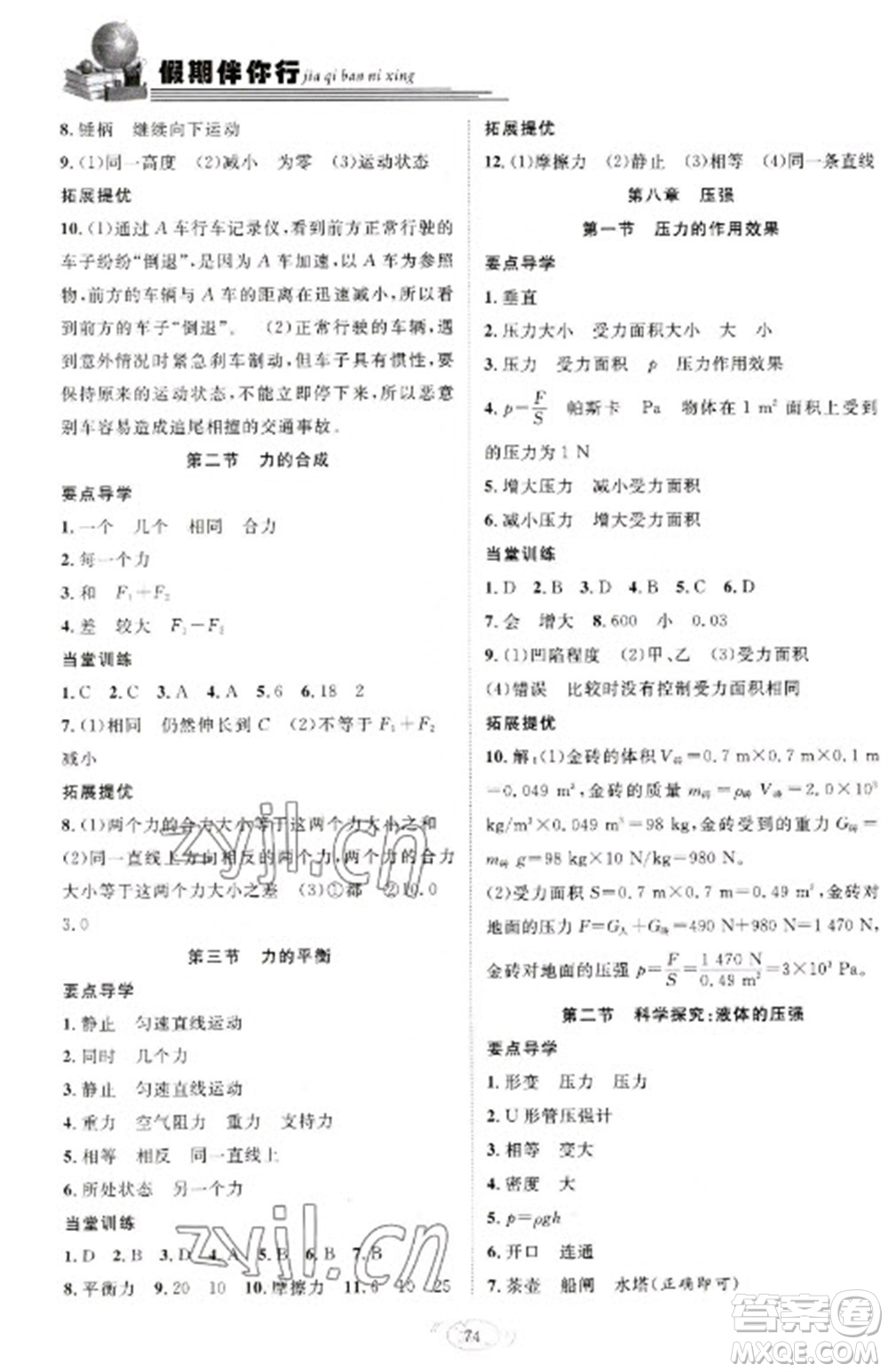 合肥工業(yè)大學(xué)出版社2023假期伴你行寒假復(fù)習(xí)計劃八年級物理滬科版參考答案