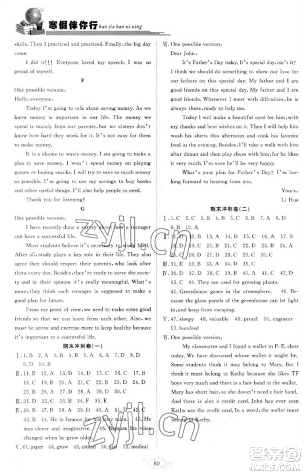 合肥工業(yè)大學(xué)出版社2023假期伴你行寒假復(fù)習(xí)計劃八年級英語人教版參考答案