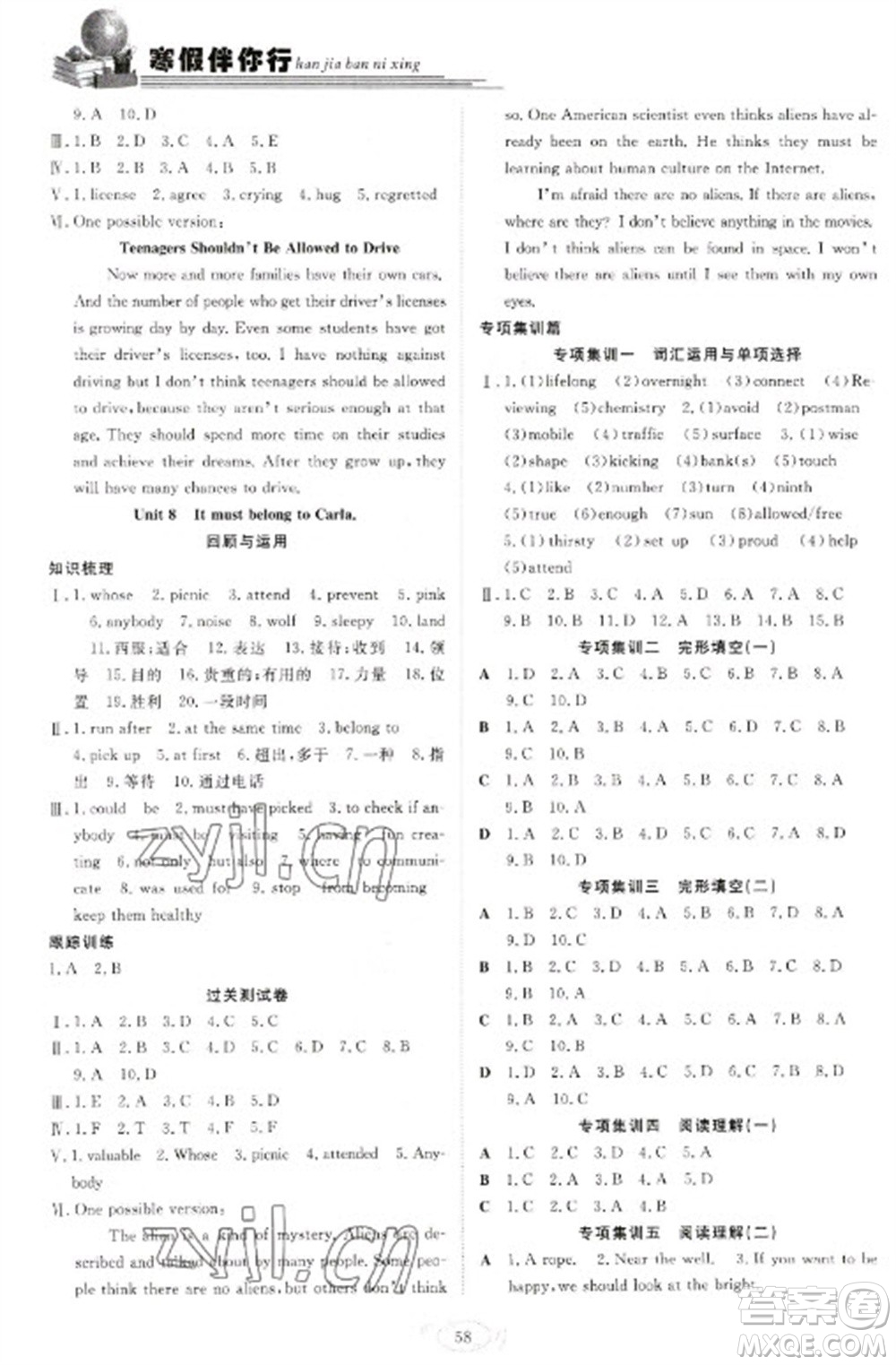 合肥工業(yè)大學(xué)出版社2023假期伴你行寒假復(fù)習(xí)計劃八年級英語人教版參考答案