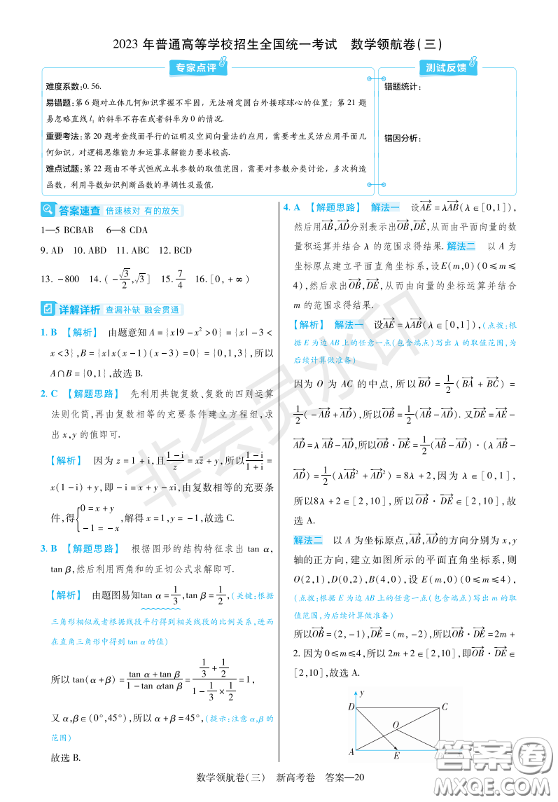 2023普通高等學(xué)校招生全國(guó)統(tǒng)一考試數(shù)學(xué)領(lǐng)航卷三試卷答案