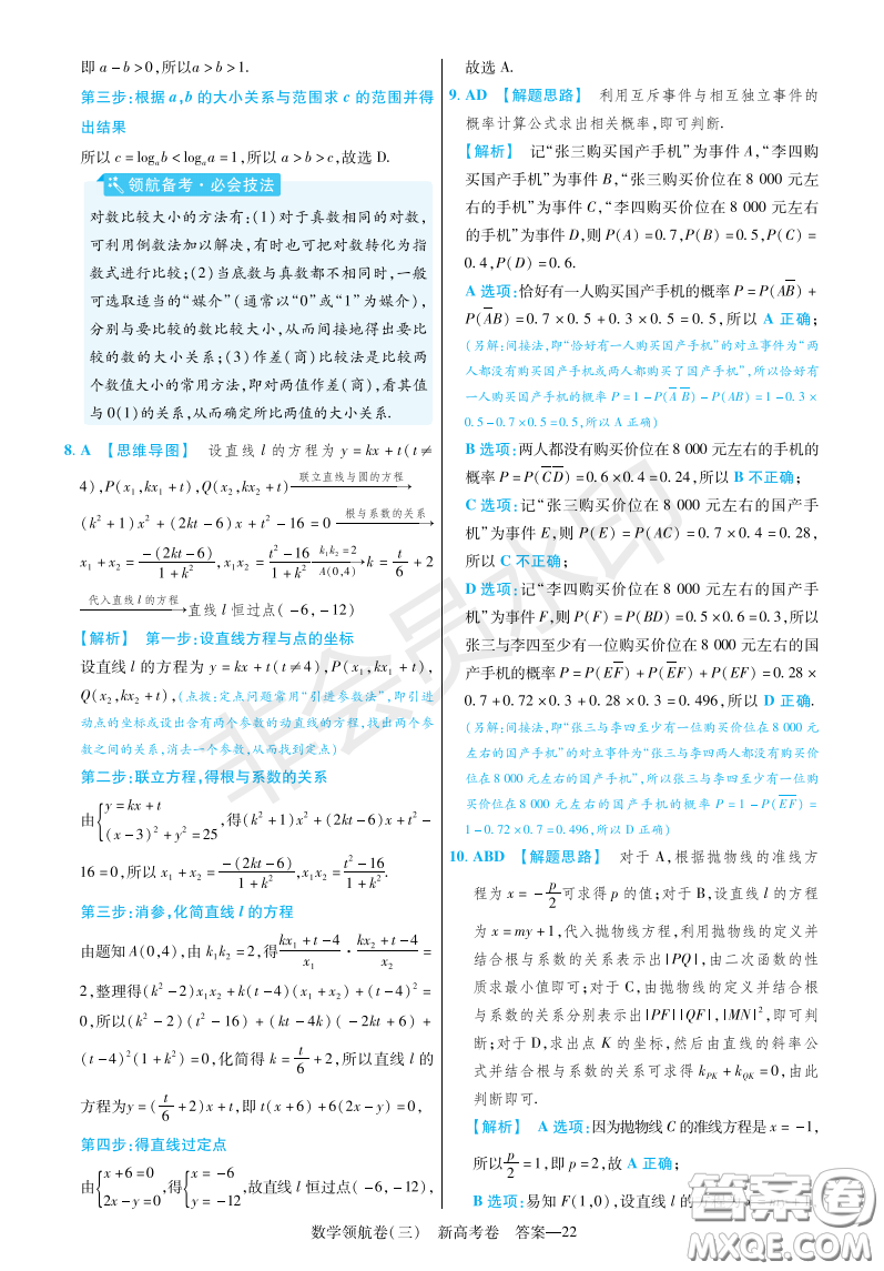 2023普通高等學(xué)校招生全國(guó)統(tǒng)一考試數(shù)學(xué)領(lǐng)航卷三試卷答案
