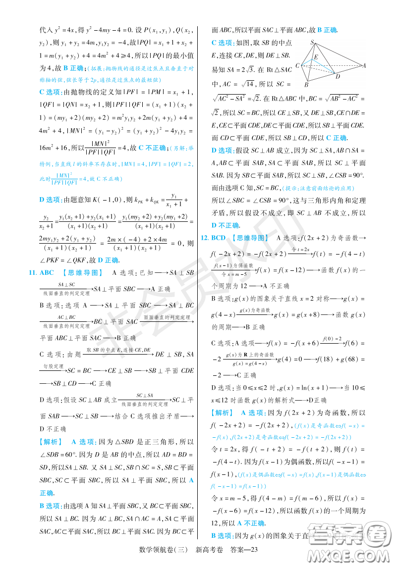 2023普通高等學(xué)校招生全國(guó)統(tǒng)一考試數(shù)學(xué)領(lǐng)航卷三試卷答案