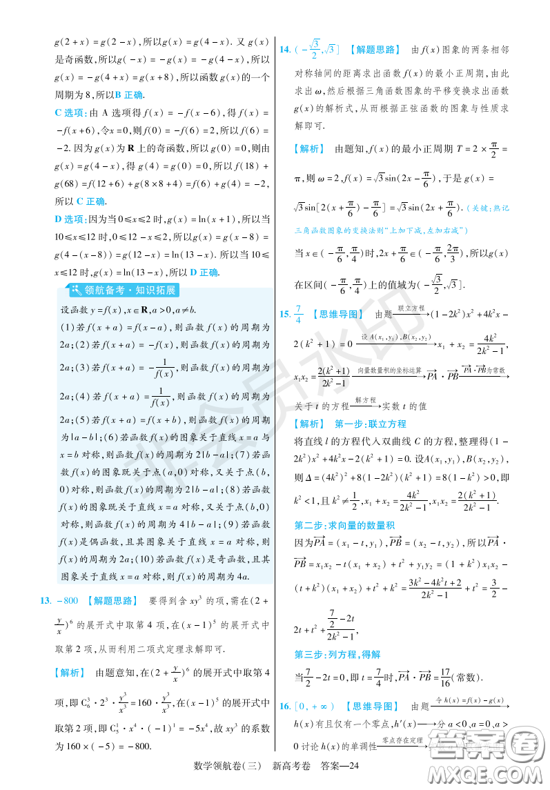 2023普通高等學(xué)校招生全國(guó)統(tǒng)一考試數(shù)學(xué)領(lǐng)航卷三試卷答案