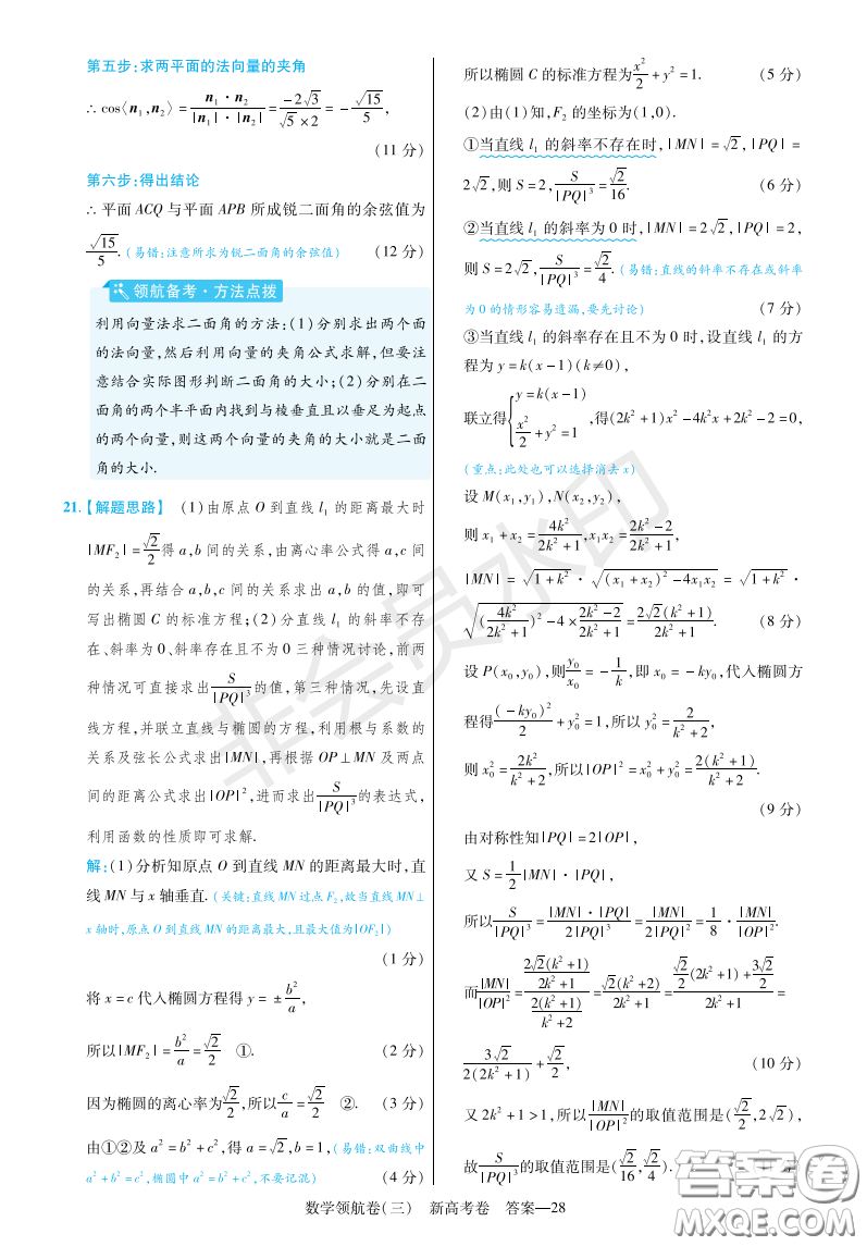 2023普通高等學(xué)校招生全國(guó)統(tǒng)一考試數(shù)學(xué)領(lǐng)航卷三試卷答案
