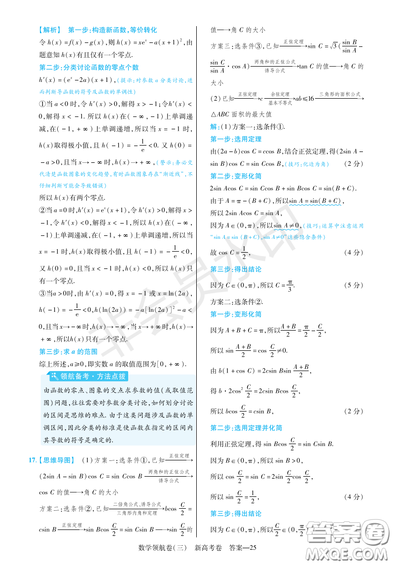 2023普通高等學(xué)校招生全國(guó)統(tǒng)一考試數(shù)學(xué)領(lǐng)航卷三試卷答案
