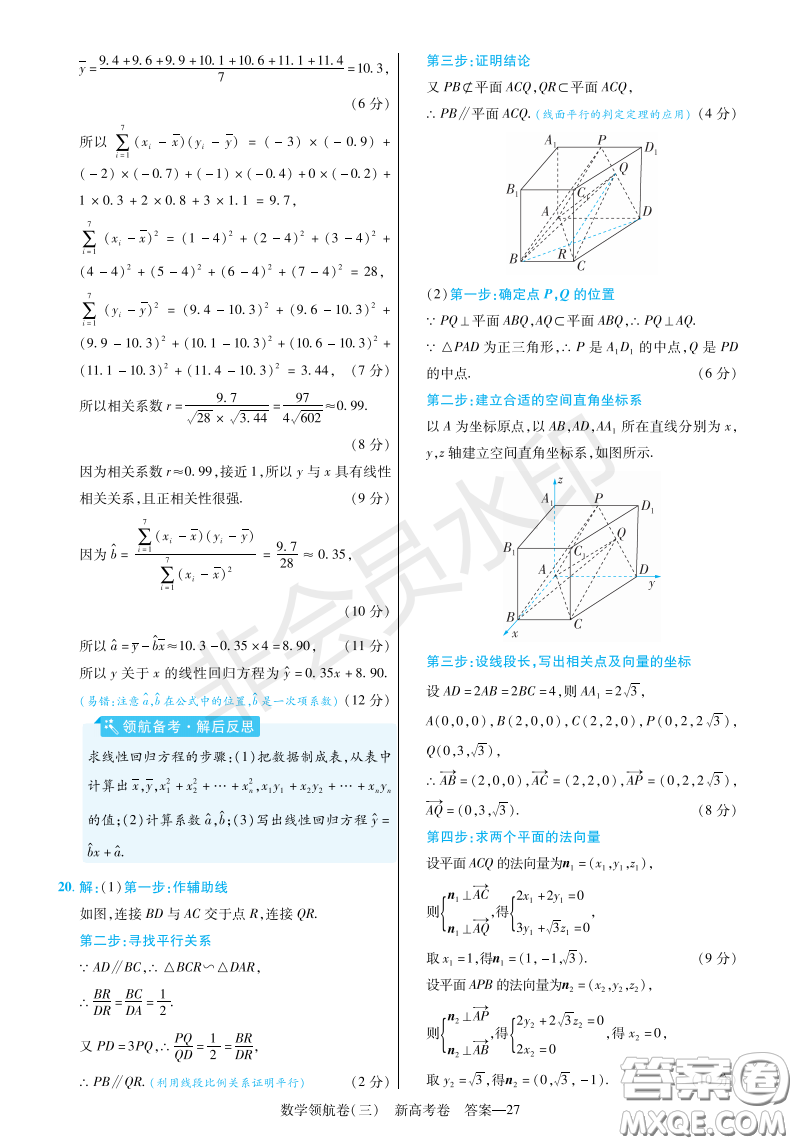 2023普通高等學(xué)校招生全國(guó)統(tǒng)一考試數(shù)學(xué)領(lǐng)航卷三試卷答案