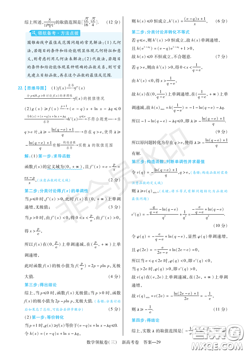 2023普通高等學(xué)校招生全國(guó)統(tǒng)一考試數(shù)學(xué)領(lǐng)航卷三試卷答案
