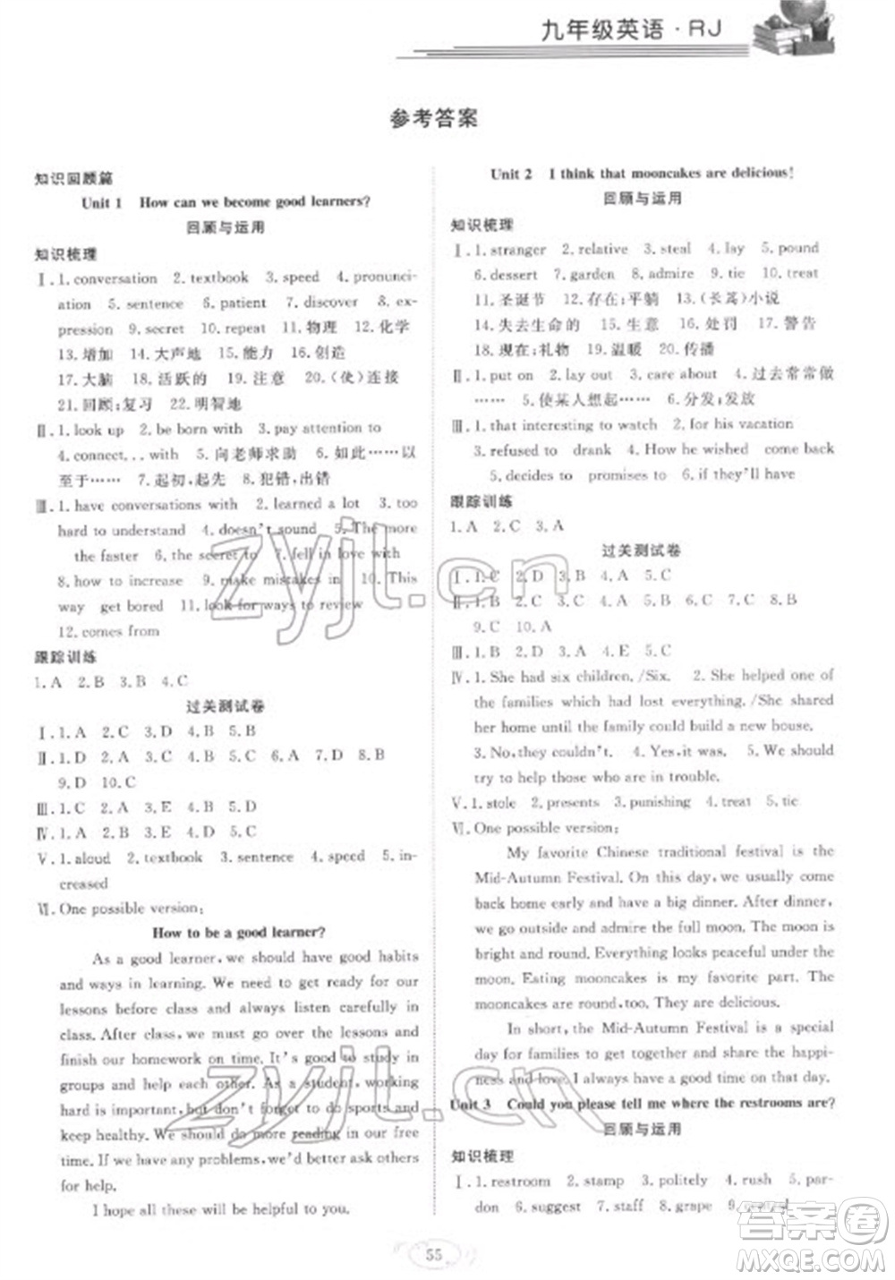 合肥工業(yè)大學(xué)出版社2023假期伴你行寒假復(fù)習(xí)計(jì)劃九年級英語人教版參考答案
