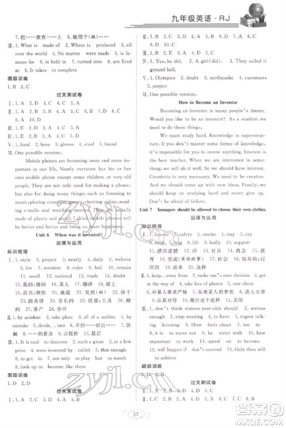 合肥工業(yè)大學(xué)出版社2023假期伴你行寒假復(fù)習(xí)計(jì)劃九年級英語人教版參考答案