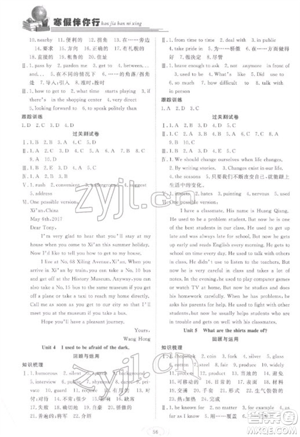合肥工業(yè)大學(xué)出版社2023假期伴你行寒假復(fù)習(xí)計(jì)劃九年級英語人教版參考答案