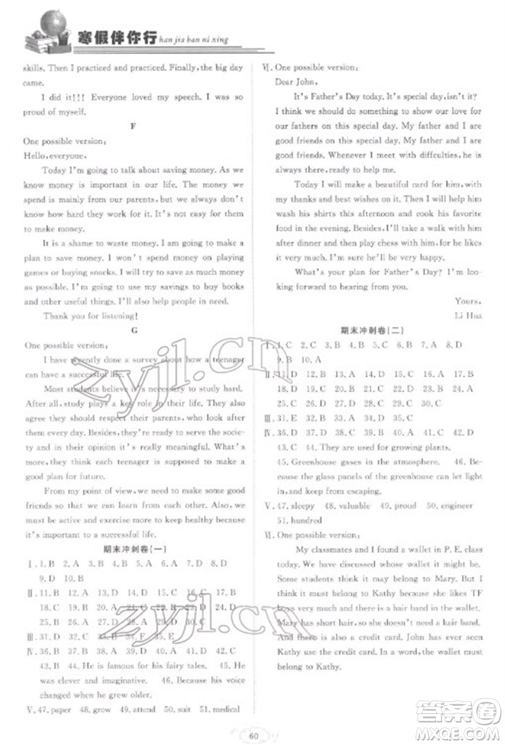合肥工業(yè)大學(xué)出版社2023假期伴你行寒假復(fù)習(xí)計(jì)劃九年級英語人教版參考答案