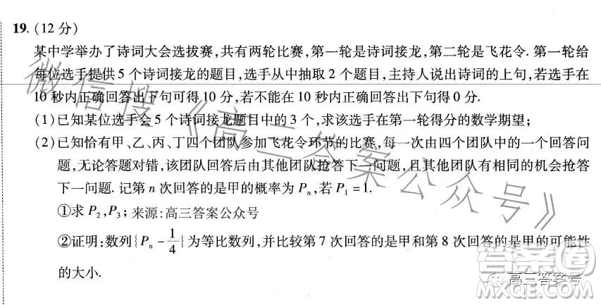 2023年普通高等學校招生全國統(tǒng)一考試數(shù)學預測卷四答案