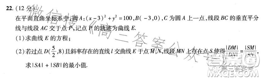 2023年普通高等學校招生全國統(tǒng)一考試數(shù)學預測卷四答案