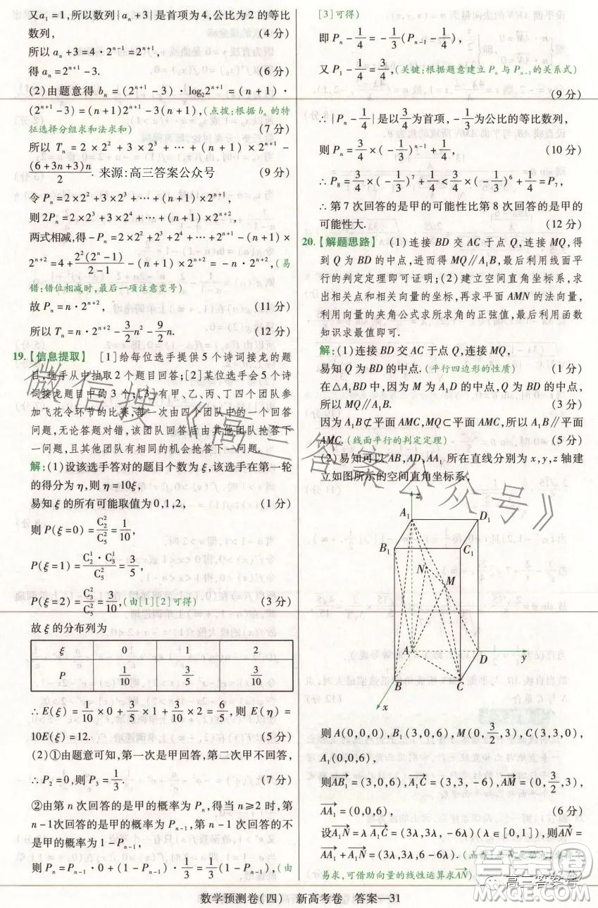 2023年普通高等學校招生全國統(tǒng)一考試數(shù)學預測卷四答案