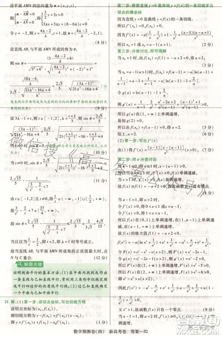2023年普通高等學校招生全國統(tǒng)一考試數(shù)學預測卷四答案