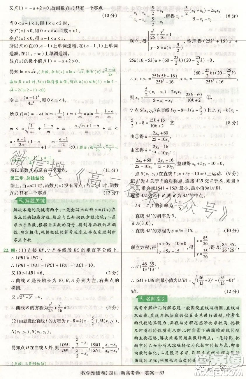 2023年普通高等學校招生全國統(tǒng)一考試數(shù)學預測卷四答案