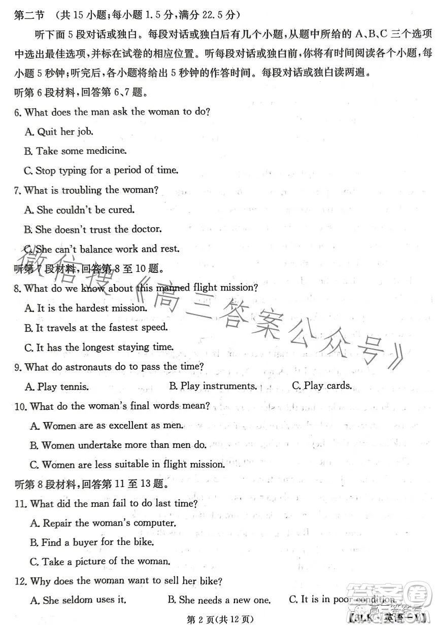 2023屆3lk高三模擬考試英語(yǔ)試卷答案