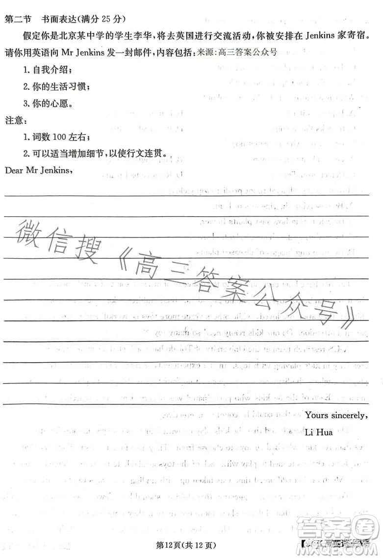 2023屆3lk高三模擬考試英語(yǔ)試卷答案