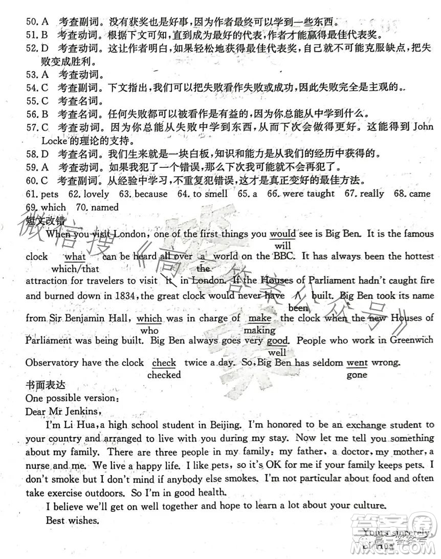 2023屆3lk高三模擬考試英語(yǔ)試卷答案