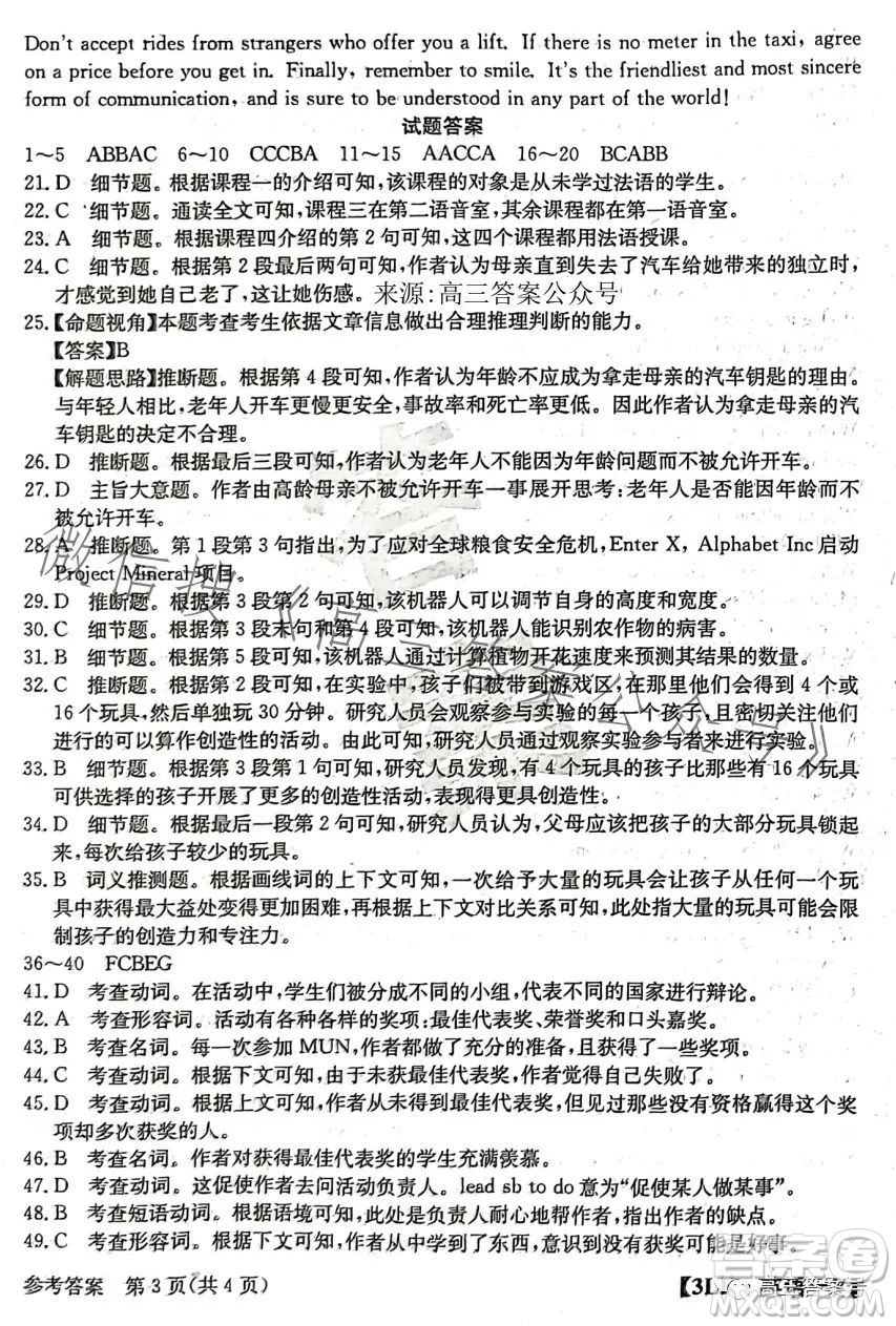 2023屆3lk高三模擬考試英語(yǔ)試卷答案