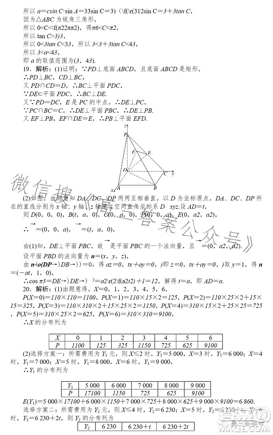 沖刺2023年新高考押題卷五數(shù)學(xué)試卷答案