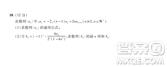 2023普通高等學(xué)校招生全國(guó)統(tǒng)一考試數(shù)學(xué)領(lǐng)航卷四試卷答案