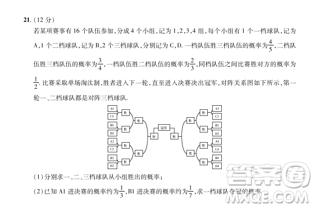 2023普通高等學(xué)校招生全國(guó)統(tǒng)一考試數(shù)學(xué)領(lǐng)航卷四試卷答案