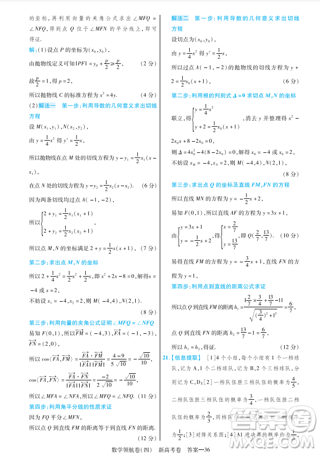 2023普通高等學(xué)校招生全國(guó)統(tǒng)一考試數(shù)學(xué)領(lǐng)航卷四試卷答案