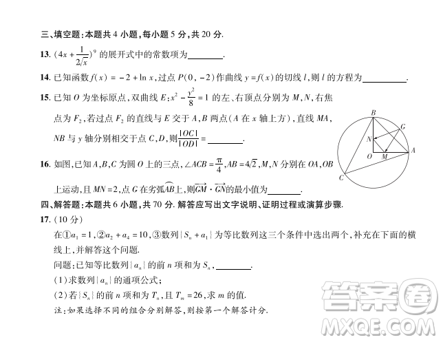 2023普通高等學(xué)校招生全國統(tǒng)一考試數(shù)學(xué)領(lǐng)航卷五試卷答案