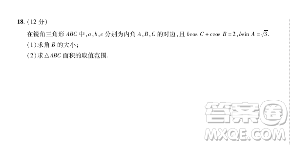 2023普通高等學(xué)校招生全國統(tǒng)一考試數(shù)學(xué)領(lǐng)航卷五試卷答案