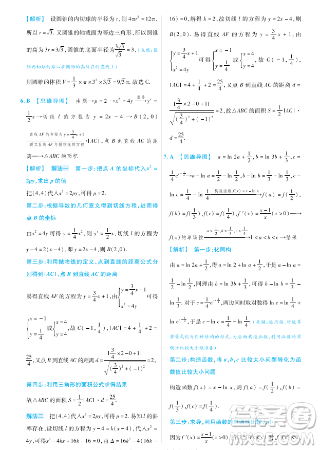 2023普通高等學(xué)校招生全國統(tǒng)一考試數(shù)學(xué)領(lǐng)航卷五試卷答案