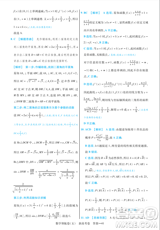 2023普通高等學(xué)校招生全國統(tǒng)一考試數(shù)學(xué)領(lǐng)航卷五試卷答案