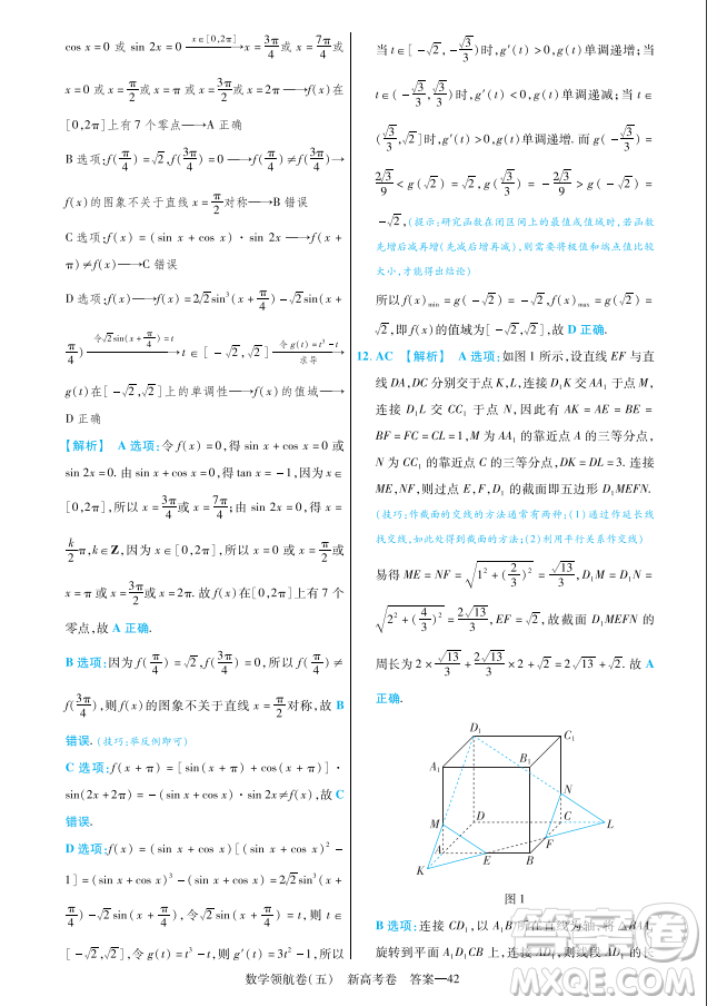2023普通高等學(xué)校招生全國統(tǒng)一考試數(shù)學(xué)領(lǐng)航卷五試卷答案
