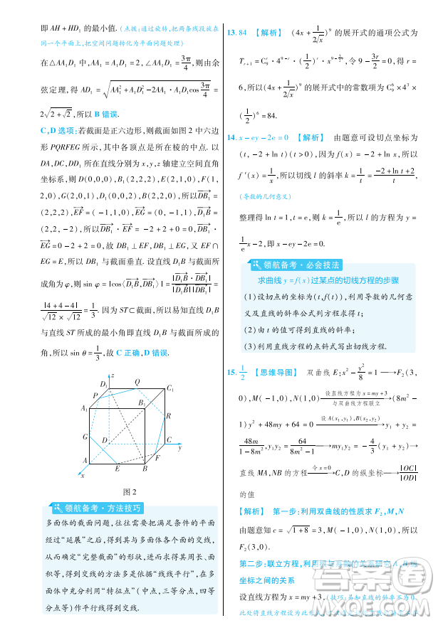 2023普通高等學(xué)校招生全國統(tǒng)一考試數(shù)學(xué)領(lǐng)航卷五試卷答案
