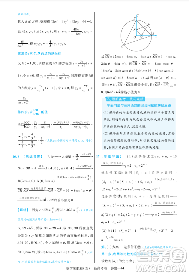 2023普通高等學(xué)校招生全國統(tǒng)一考試數(shù)學(xué)領(lǐng)航卷五試卷答案