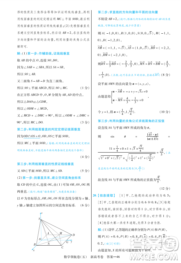 2023普通高等學(xué)校招生全國統(tǒng)一考試數(shù)學(xué)領(lǐng)航卷五試卷答案