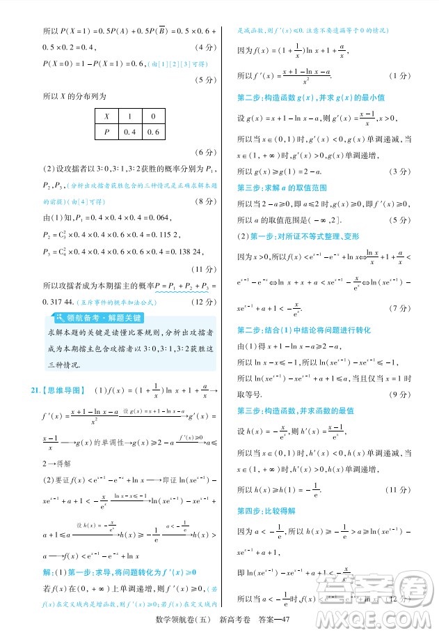 2023普通高等學(xué)校招生全國統(tǒng)一考試數(shù)學(xué)領(lǐng)航卷五試卷答案
