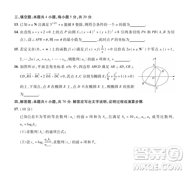 2023普通高等學(xué)校招生全國(guó)統(tǒng)一考試數(shù)學(xué)領(lǐng)航卷六試卷答案