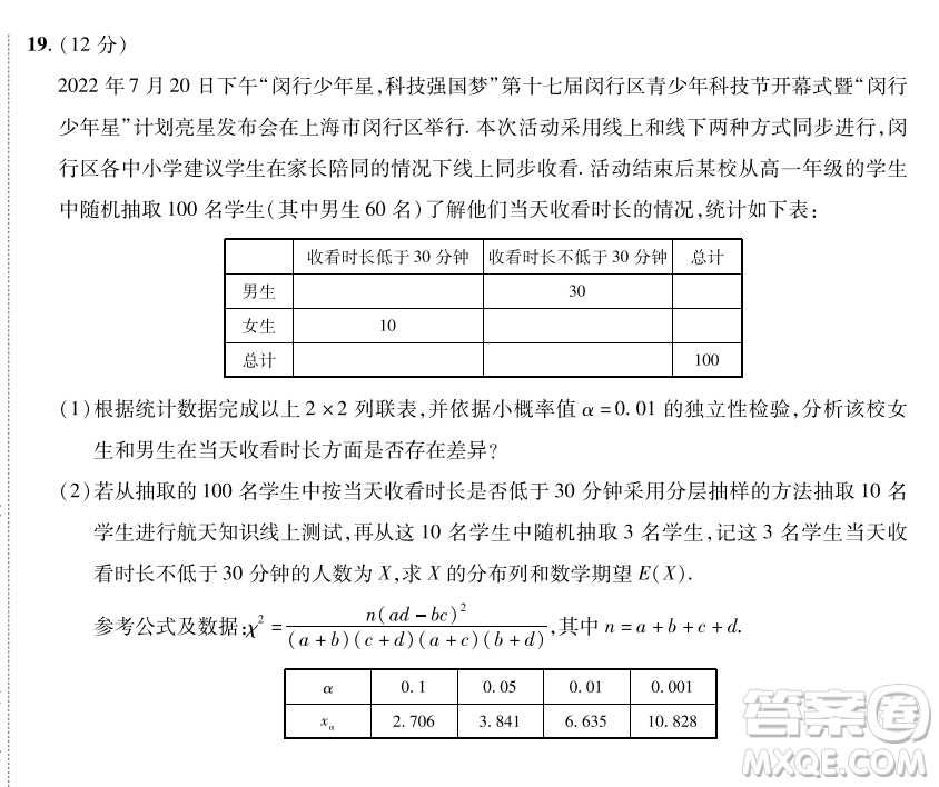 2023普通高等學(xué)校招生全國(guó)統(tǒng)一考試數(shù)學(xué)領(lǐng)航卷六試卷答案