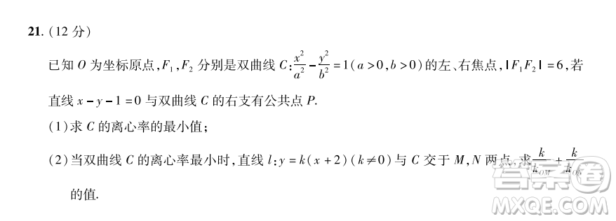 2023普通高等學(xué)校招生全國(guó)統(tǒng)一考試數(shù)學(xué)領(lǐng)航卷六試卷答案