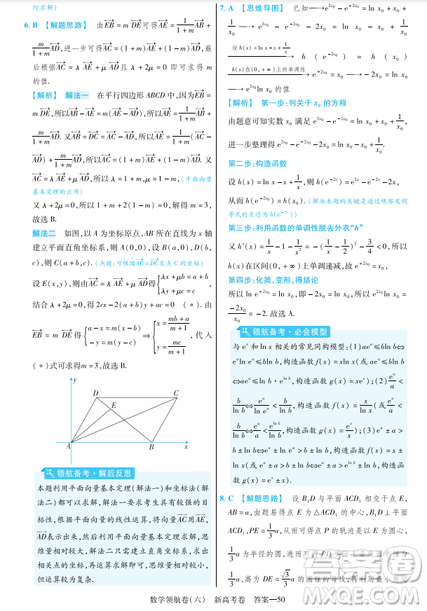 2023普通高等學(xué)校招生全國(guó)統(tǒng)一考試數(shù)學(xué)領(lǐng)航卷六試卷答案