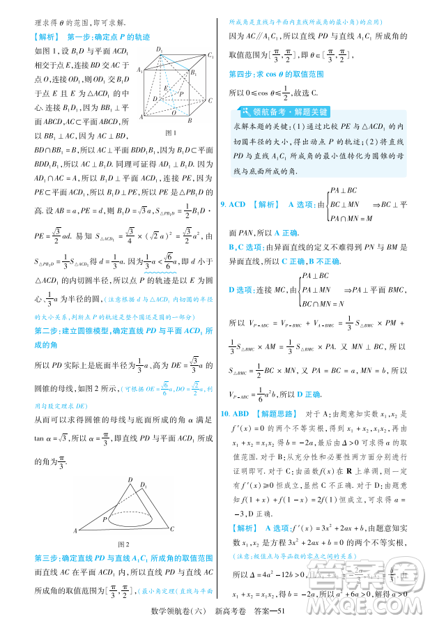 2023普通高等學(xué)校招生全國(guó)統(tǒng)一考試數(shù)學(xué)領(lǐng)航卷六試卷答案