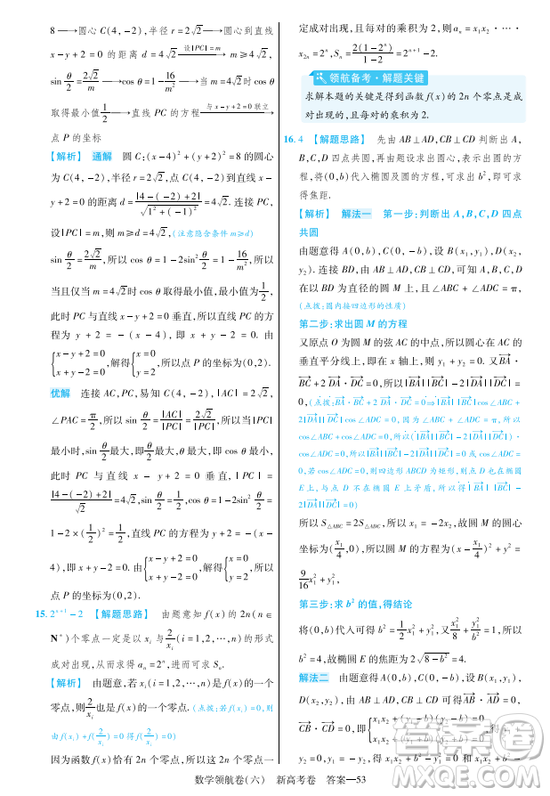 2023普通高等學(xué)校招生全國(guó)統(tǒng)一考試數(shù)學(xué)領(lǐng)航卷六試卷答案