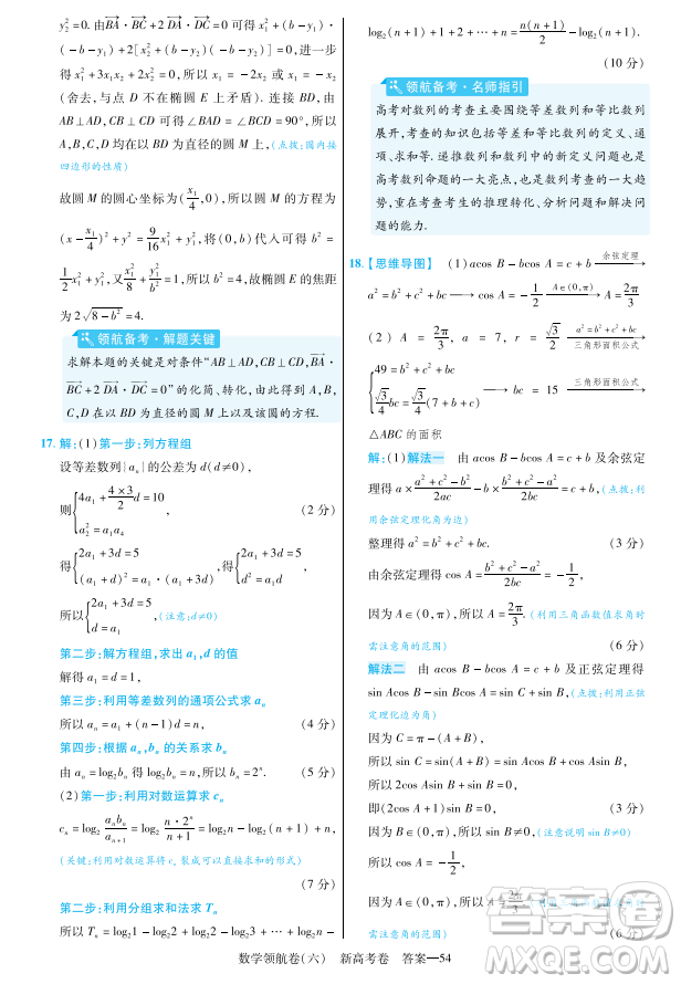 2023普通高等學(xué)校招生全國(guó)統(tǒng)一考試數(shù)學(xué)領(lǐng)航卷六試卷答案
